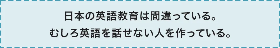日本の英語教育は間違っている_PC