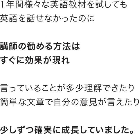 1年間様々な英語教材を試しても